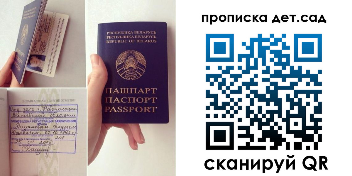 прописка ребенка в Сельцо
